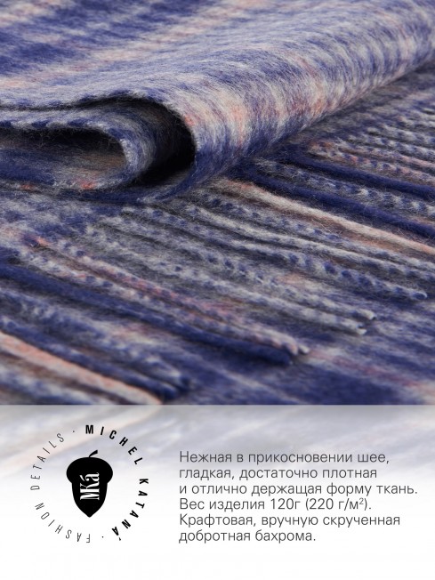 Длиный Шарф из мягчайшего 100% КАШЕМИРА (Twill) из пряжи средней тяжести КИЛТ-СИНИЙ В КАРАМЕЛЬ FTW.C120_CASH-41/GRI.KILT